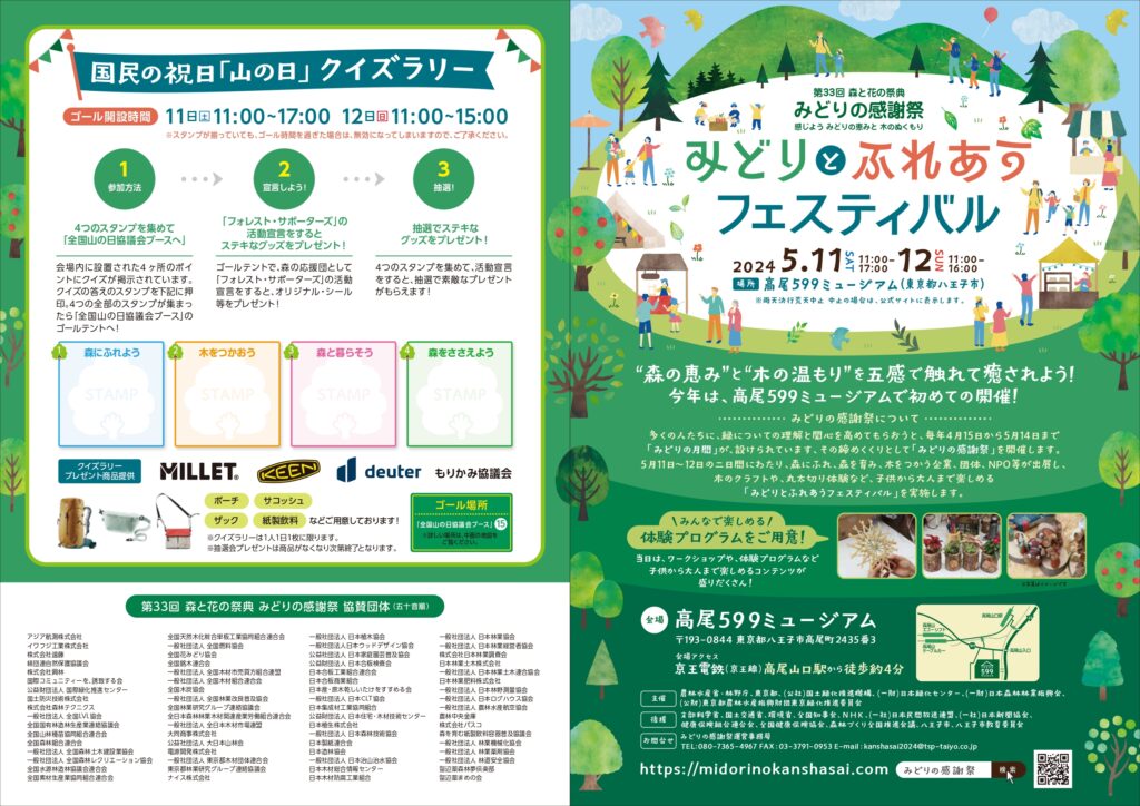 Midori2024 Panf ver4 0423 page 0001 Midori2024 Panf ver4 0423 page 0001