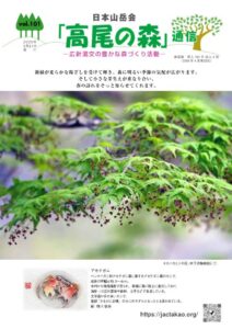 「高尾の森」通信