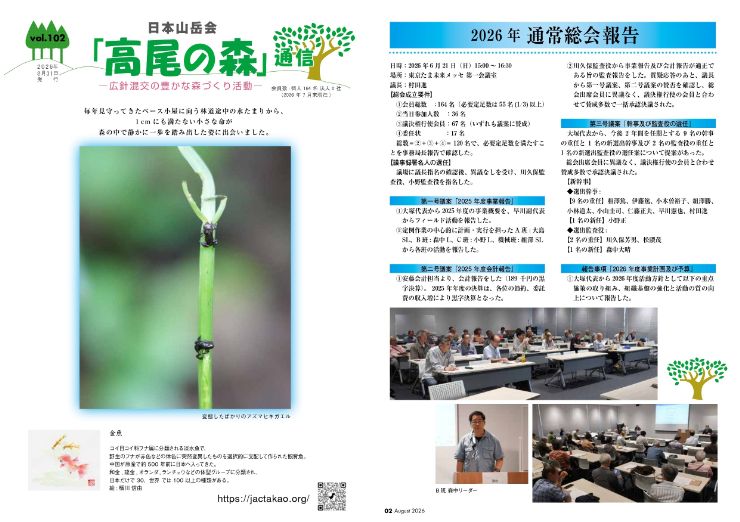 会報誌「高尾の森」通信 102号掲載を掲載しました。